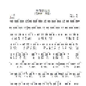 为何你没来_歌谱投稿