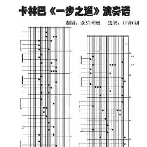 一步之遥_歌谱投稿
