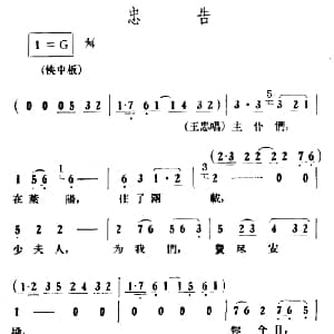 越剧谱 | 忠告 情探 选段