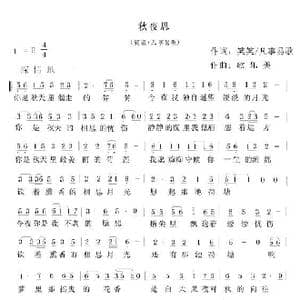 秋夜思_歌谱投稿_词曲:笑笑/凡事易歌 歌乐美