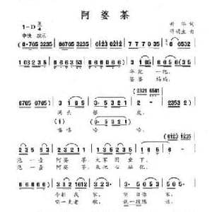 阿婆茶_民歌简谱_词曲:升华 许明生