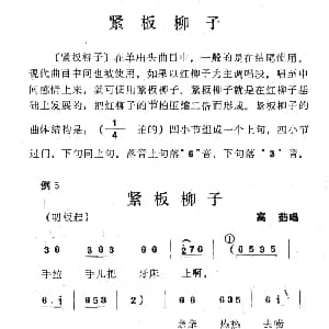 二人转谱 | 单出头紧板柳子例5. 洪月娥作梦 冯毅选编