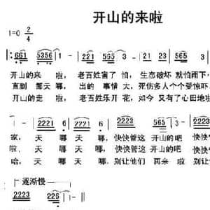 开山的来啦_民歌简谱_词曲:李立华 李立华