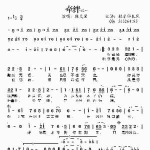 牵绊_歌谱投稿