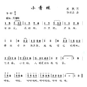 小青蛙_儿歌乐谱_词曲:寒枫 徐邦杰