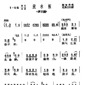 沪剧 说来要怪你不好 罗汉钱 选段 流水板 顾智春