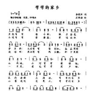 弯弯的家乡_民歌简谱_词曲:李晓军 石俊海
