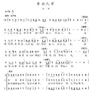劳动礼赞_歌曲简谱_词曲:陈志昂 陈志昂