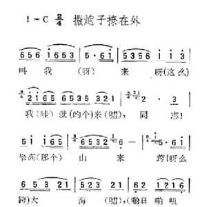 苏北小调_撒趟子撩在外_民歌简谱