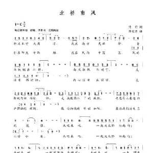 北桥南风_民歌简谱_词曲:清灼 唐粲然