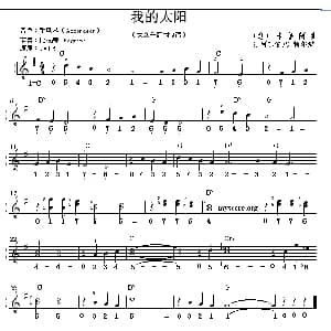 电子琴谱 | 我的太阳 线简谱混排版 意 卡鲁阿