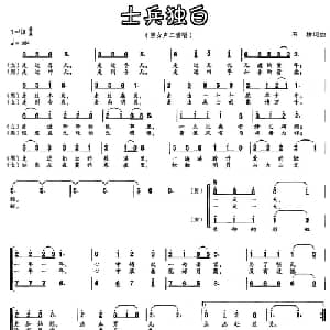 士兵独白_合唱歌谱_词曲:石杨 石杨