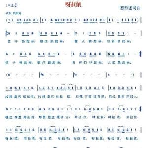 呀拉依_民歌简谱_词曲:怒乐团 怒乐团