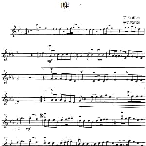 小提琴谱 | 唯一 王力宏