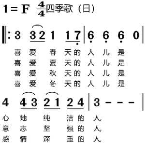 四季歌_歌谱投稿