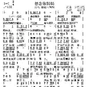 想念你妈妈_歌谱投稿_词曲:岁月逐歌 岁月逐歌