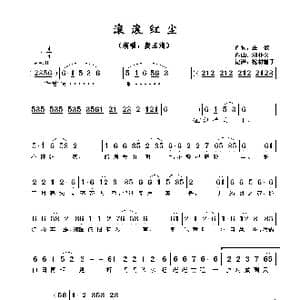 滚滚红尘_歌谱投稿_词曲:庄奴 刘亚文