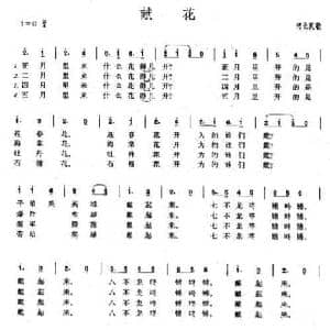 献花_民歌简谱