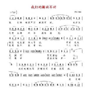 我们的解放军好_民歌简谱