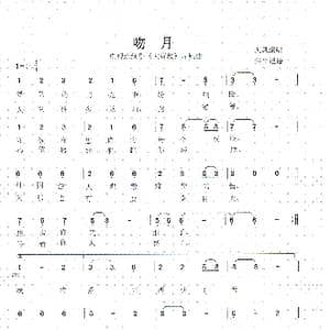 吻月_歌谱投稿
