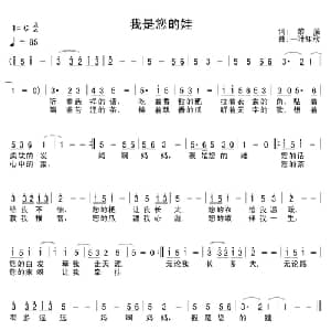 我是您的娃_儿歌乐谱_词曲:黎强 一叶知秋