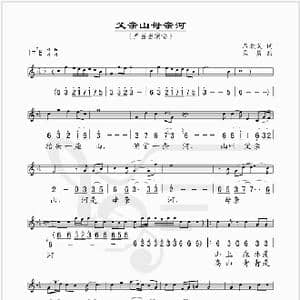 父亲山母亲河_歌谱投稿_词曲:石顺义 孟勇