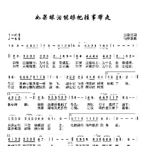 如果眼泪能够把往事带走_通俗唱法乐谱_词曲:沙泽民 何丽华