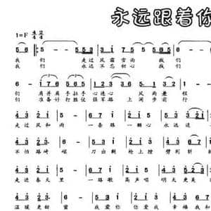 永远跟着你_民歌简谱_词曲:刘连峰 刘连峰