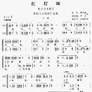 红灯颂_合唱歌谱