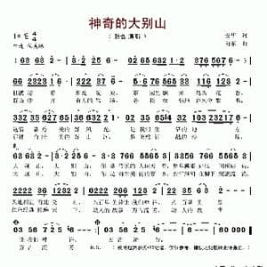 神奇大别山_歌谱投稿_词曲:安华 向东