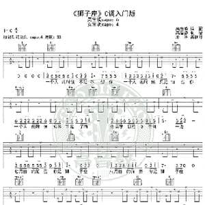 曾轶可 狮子座 吉他谱吉他弹唱教学C调入门版 高音教_歌谱投稿