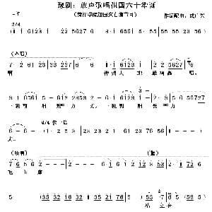 豫剧谱 | 放声歌唱祖国六十华诞