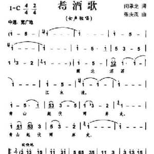 耈酒歌_民歌简谱_词曲:闵成龙 张庆茂