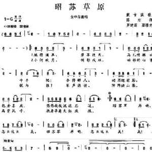 昭苏草原_民歌简谱_词曲:陈志伟 罗建新 翟增志
