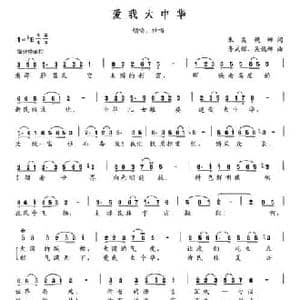 爱我大中华_民歌简谱_词曲:朱吴妮娜 李式耀 吴妮娜