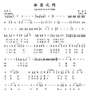 冰雪之约_歌曲简谱_词曲:辛海 朱发雄