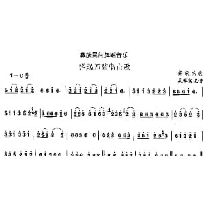 弹起四弦唱山 彝族舞蹈 中国民族民间舞曲选