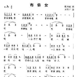 布依女_民歌简谱_词曲:张鸿毓 王原平