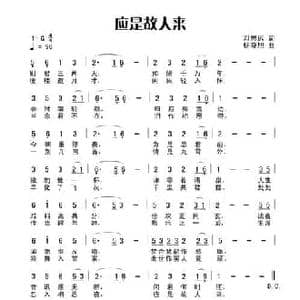 应是故人来_民歌简谱_词曲:田宇 杨晓旭