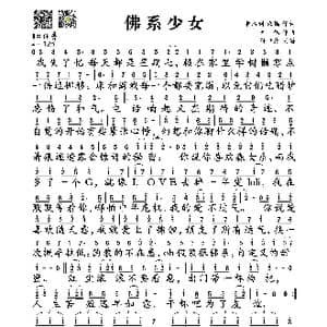 佛系少女_歌谱投稿_词曲:申名利 朱鸽 朱鸽