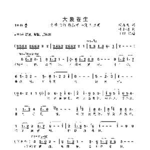 大爱苍生_歌曲简谱_词曲:胡占凡 叶小刚
