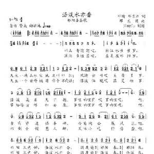 浯溪水亦香_民歌简谱