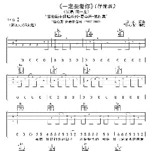 一定要爱你 吉他谱 田一龙 田一龙 田一龙