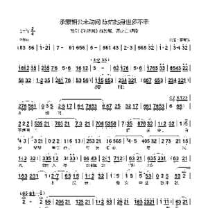 承蒙相公来动问1_歌谱投稿