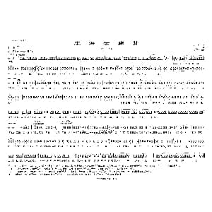 东海云廊赞 翁州走书开篇 舟山地方戏曲 刘和平制谱 张文追 何直升