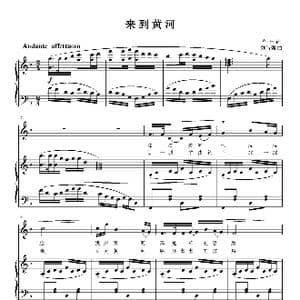 来到黄河_歌曲简谱_词曲:车行 刘智强