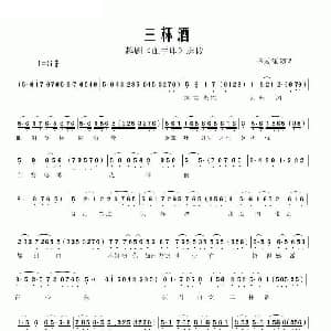 越剧谱 | 三杯酒 血手印 选段 毕戚派