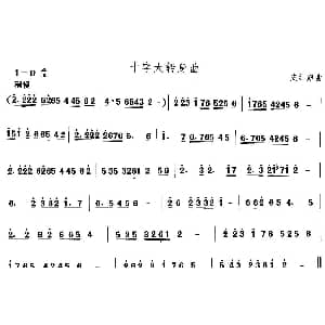十字大转身 山西秧歌 中国民族民间舞曲选 史红旗