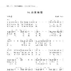 赞颂34个省份组歌:高歌福建_歌曲简谱_词曲:朱国鑫 朱国鑫