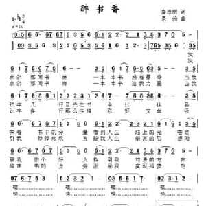 ​醉书香_民歌简谱_词曲:秦雅丽 景治